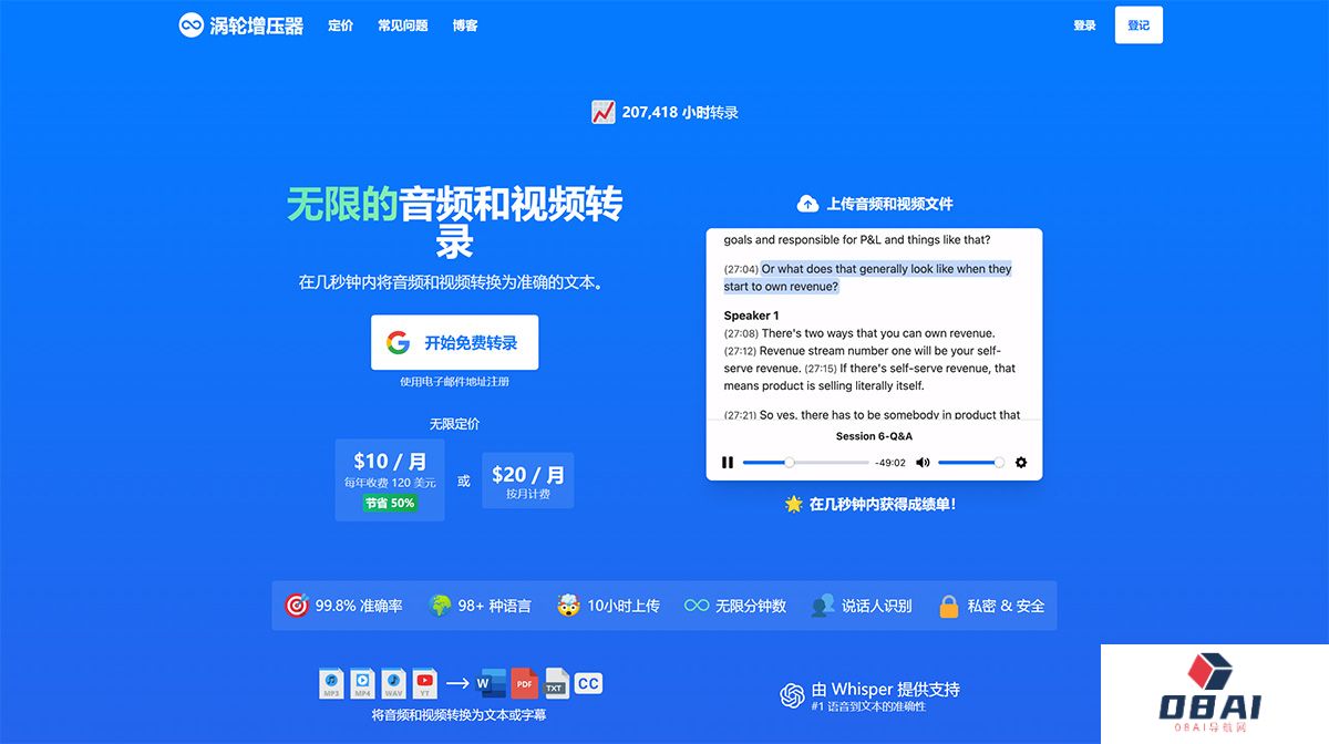 TurboScribe：在几秒钟内将音频和视频转录为文本或字幕---turboscribe.jpg