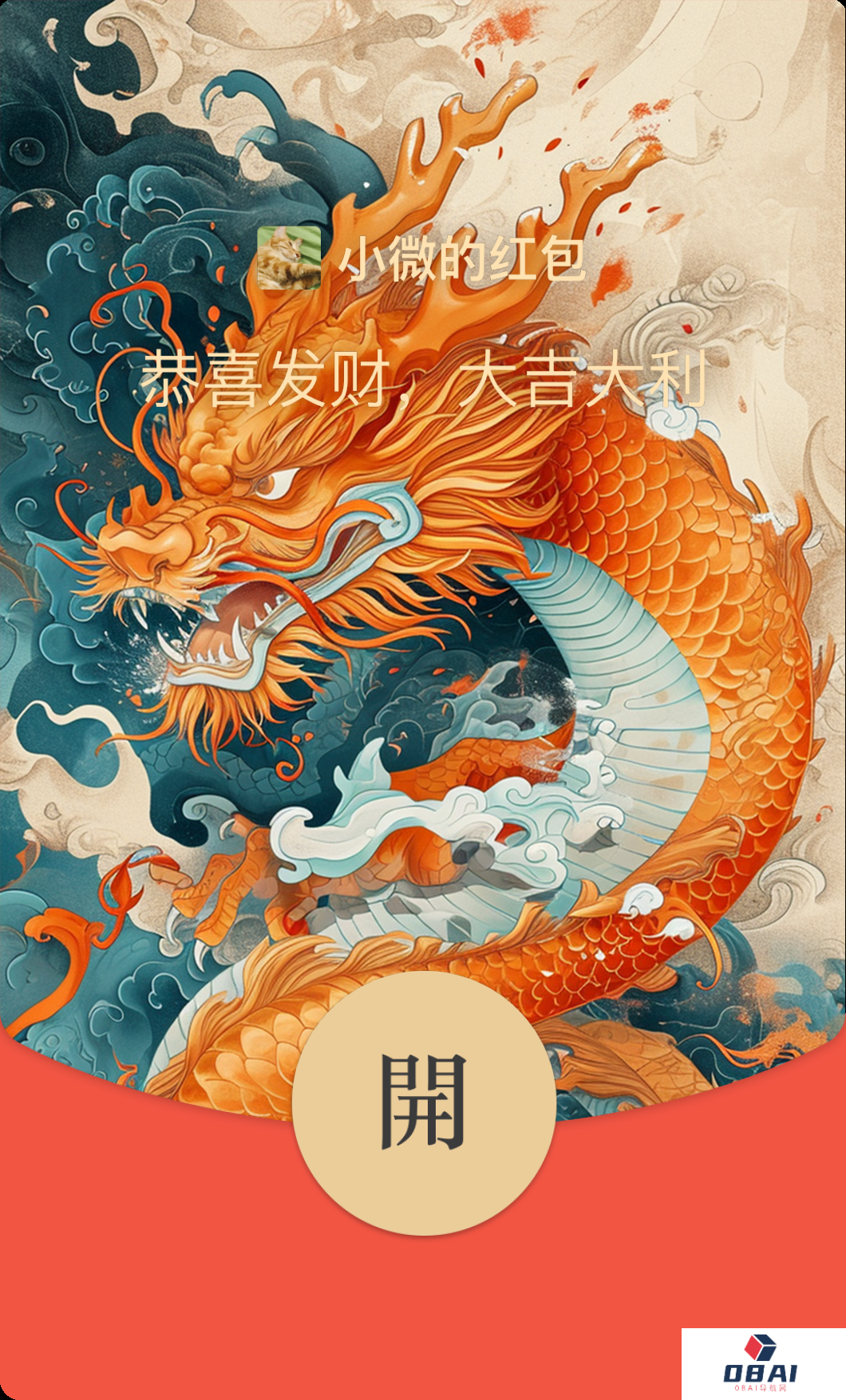 海艺AI】“龙行大运”微信红包封面设计活动(图2) output.png