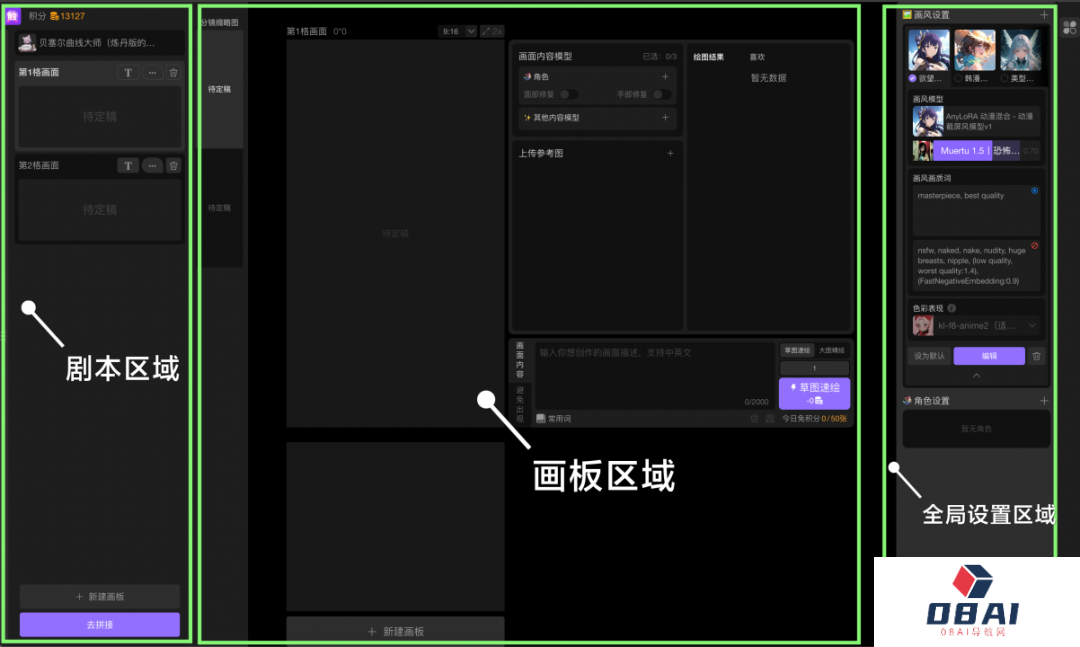 触手AI漫画:全新AI漫画创作专区开放,用AI轻松制作条漫!(图4) 触手AI漫画 (3).png