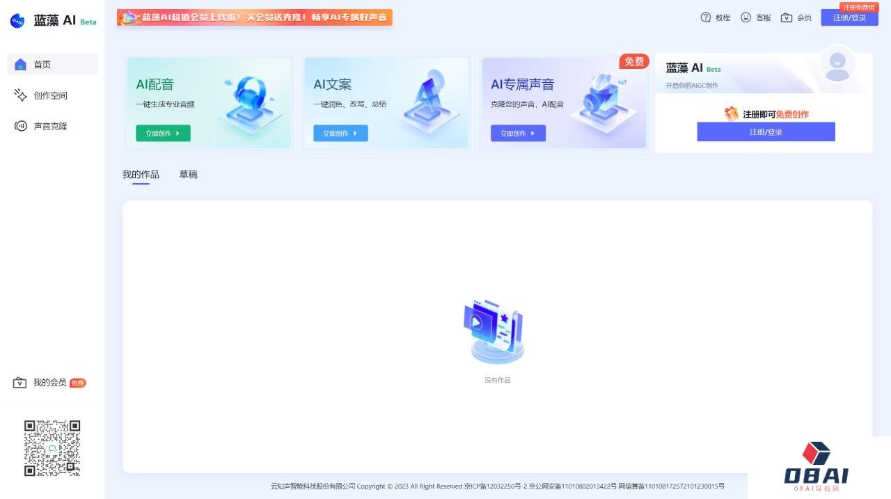 声音克隆_文字转语音_短视频_有声书AI配音平台-蓝藻AI - aigc.unisound.com.jpg