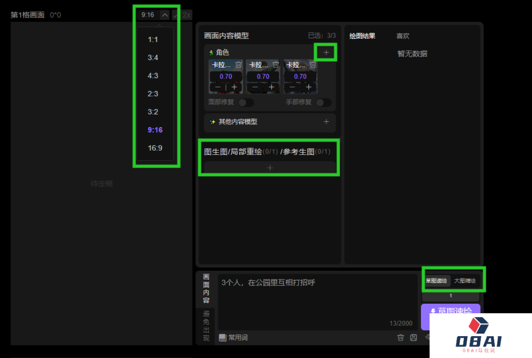 触手AI漫画:全新AI漫画创作专区开放,用AI轻松制作条漫!(图6) 640 (5).png