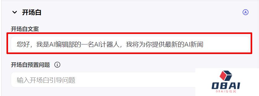 开场白