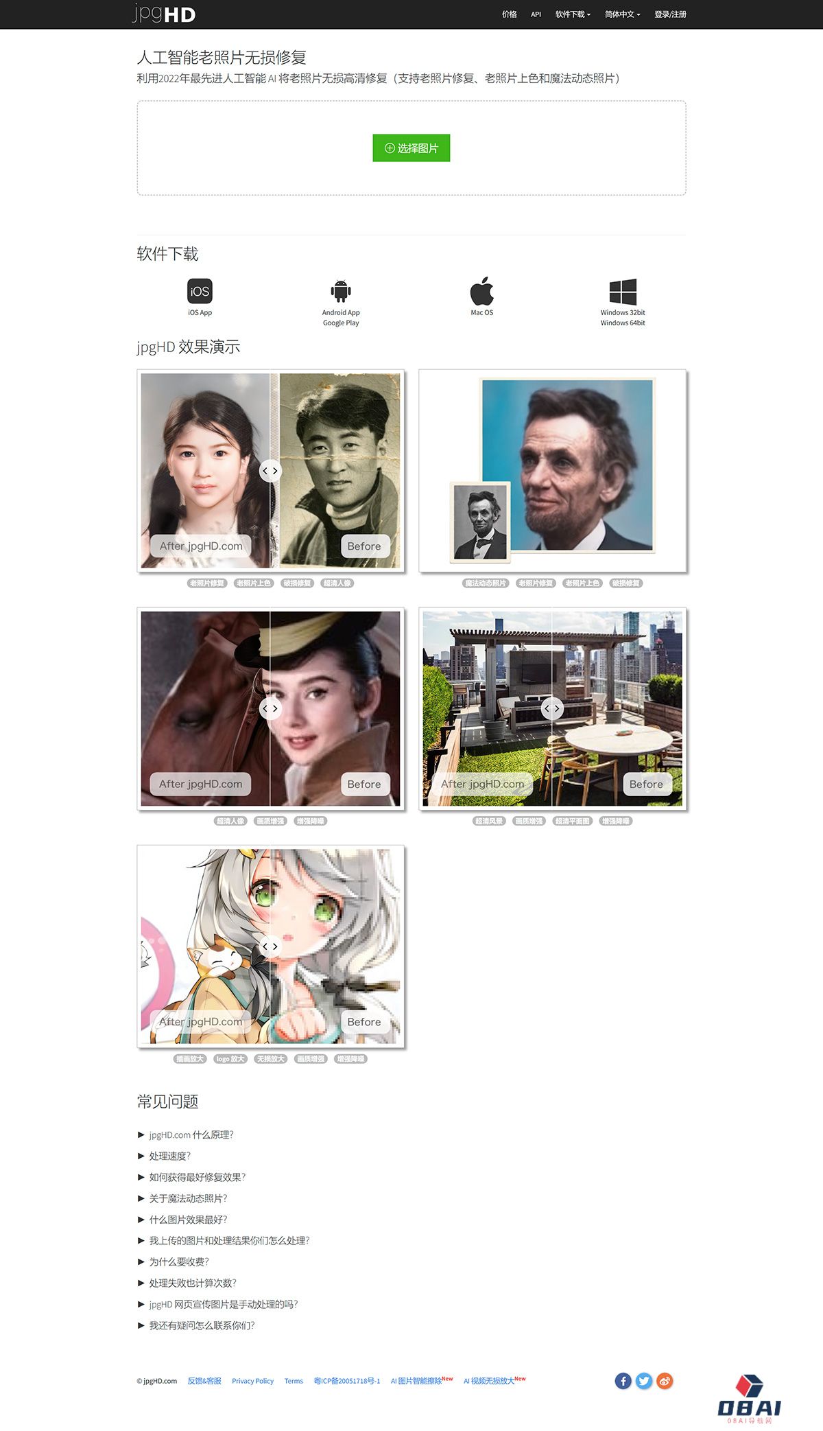 人工智能老照片无损修复,-利用2022年最先进人工智能-AI-将老照片无损高清修复（支持老照片修复、老照片上色和魔法动态照片）---jpghd.jpg