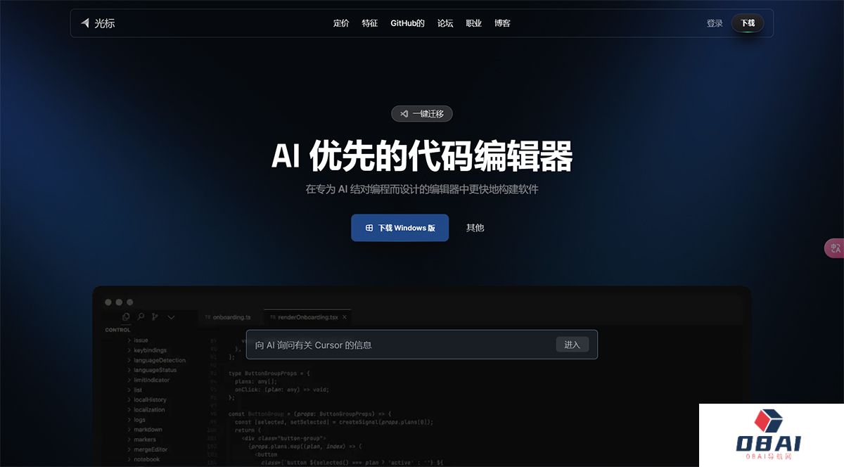 Cursor---AI-优先的代码编辑器---cursor.jpg