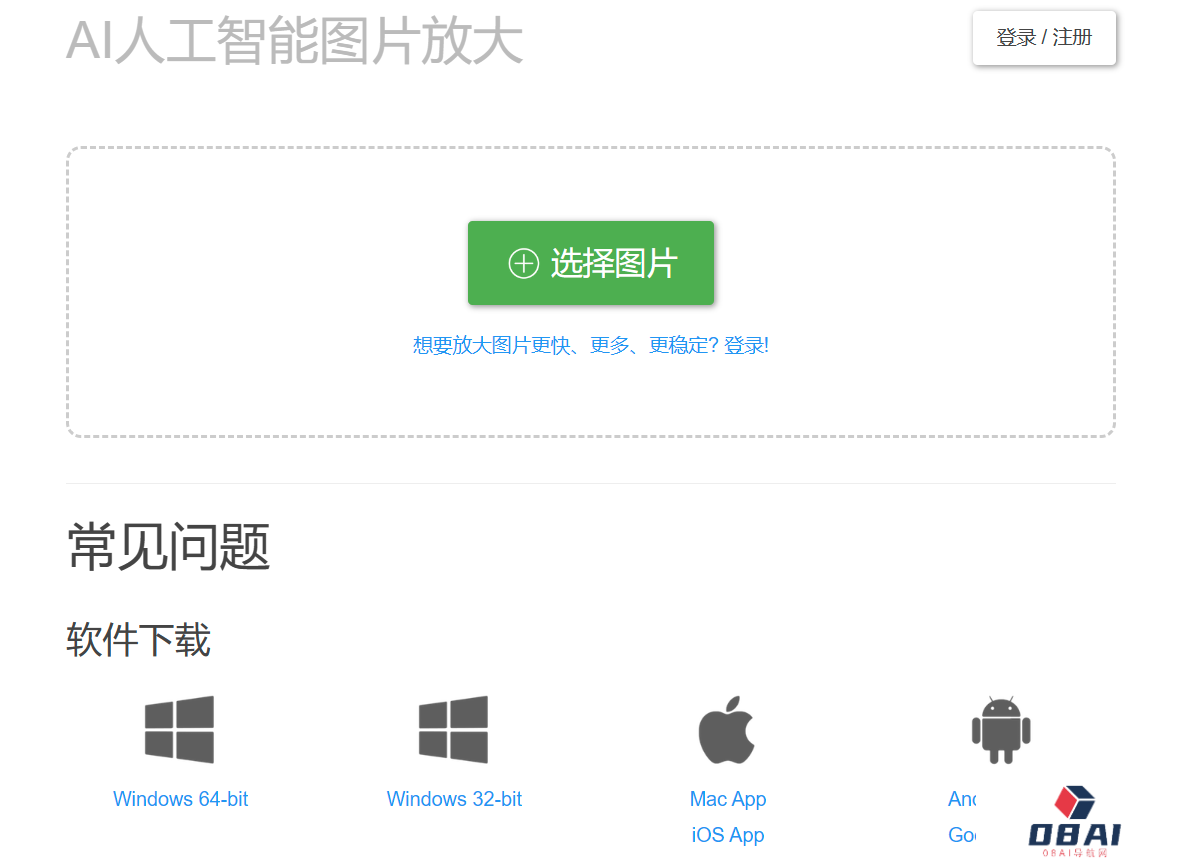 Bigjpg - AI人工智能图片无损放大.png