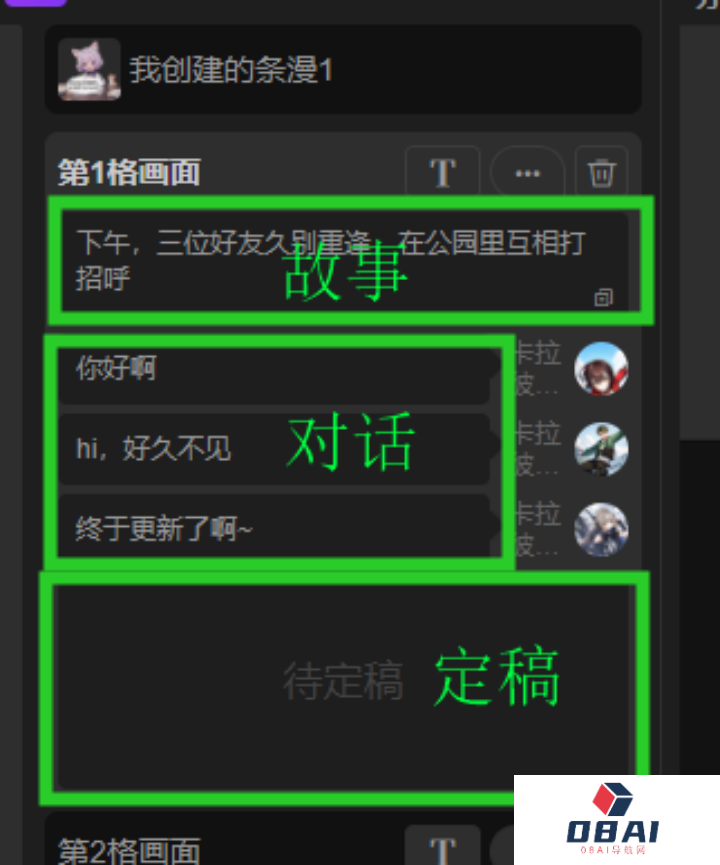 触手AI漫画:全新AI漫画创作专区开放,用AI轻松制作条漫!(图5) 触手AI漫画 (4).png