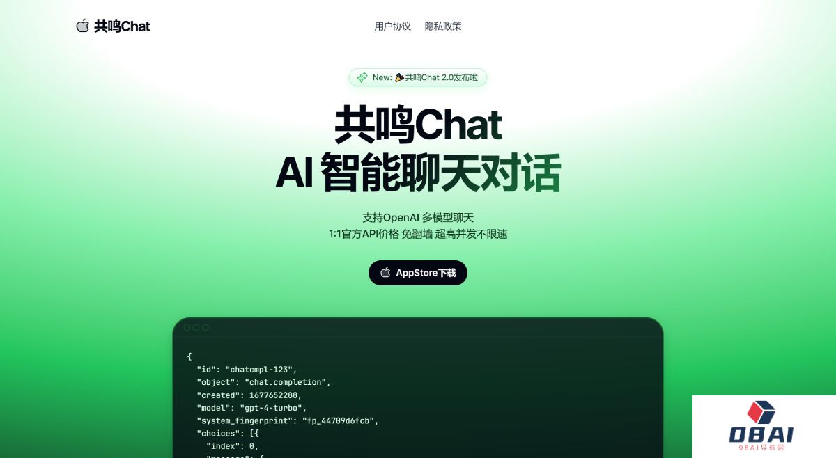共鸣Chat：AI 智能聊天对话应用