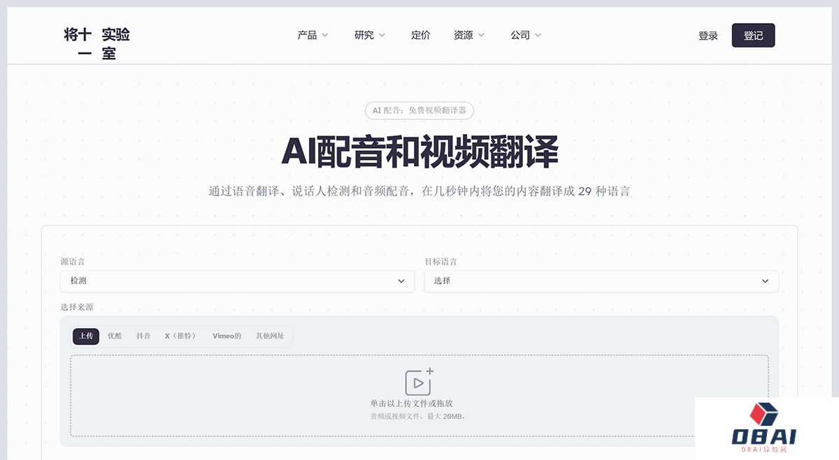 AI-配音：免费视频翻译器--十一实验室---elevenlabs.jpg