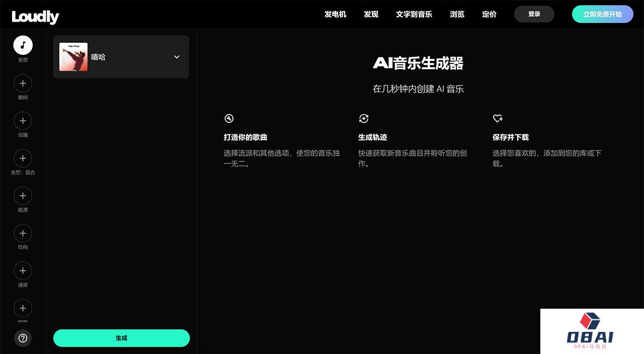 AI音乐生成器www.loudly.com.jpg