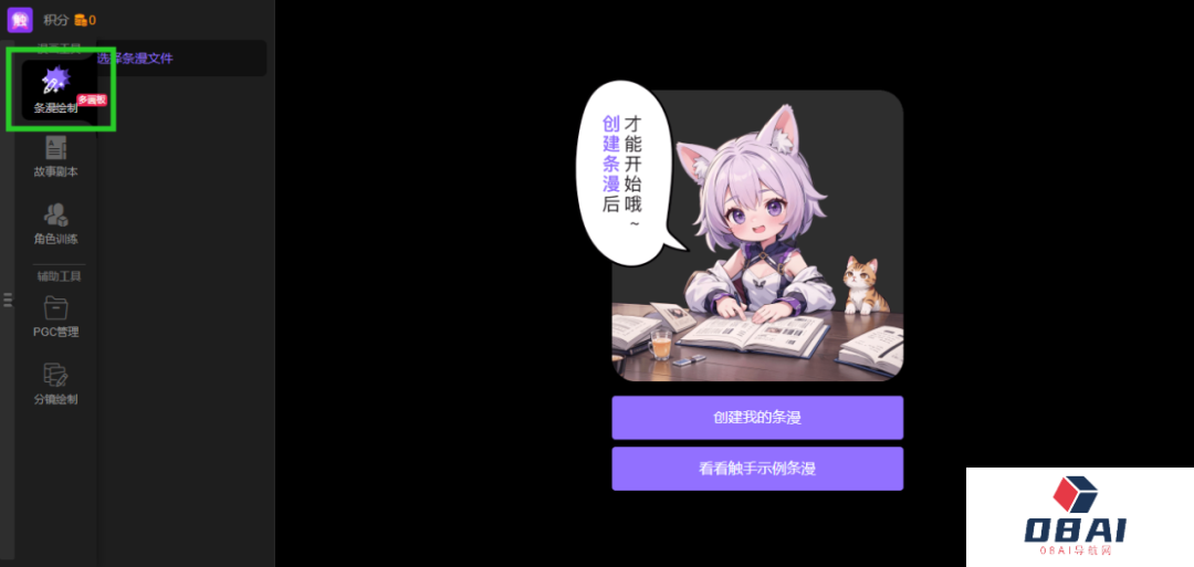 触手AI漫画:全新AI漫画创作专区开放,用AI轻松制作条漫!(图3) 触手AI漫画 (2).png