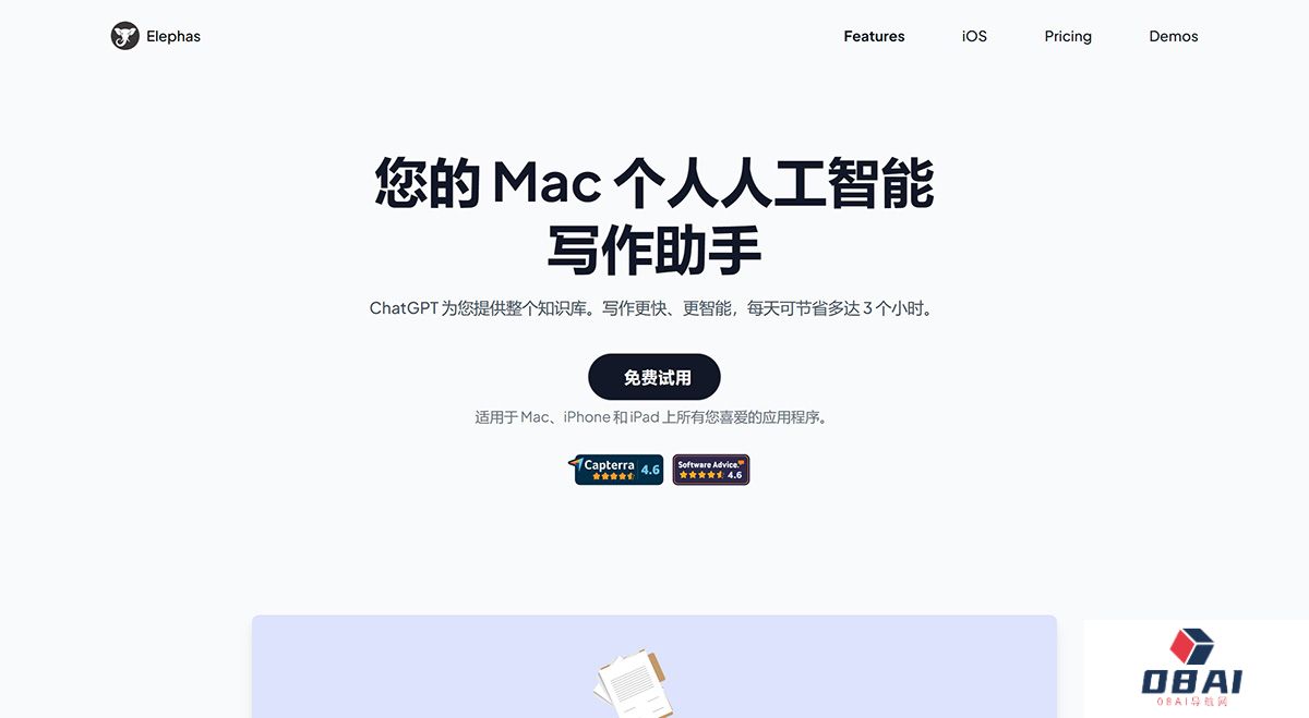 ElephasMac-个人人工智能写作助手I-Writing-Assistant_---elephas.jpg