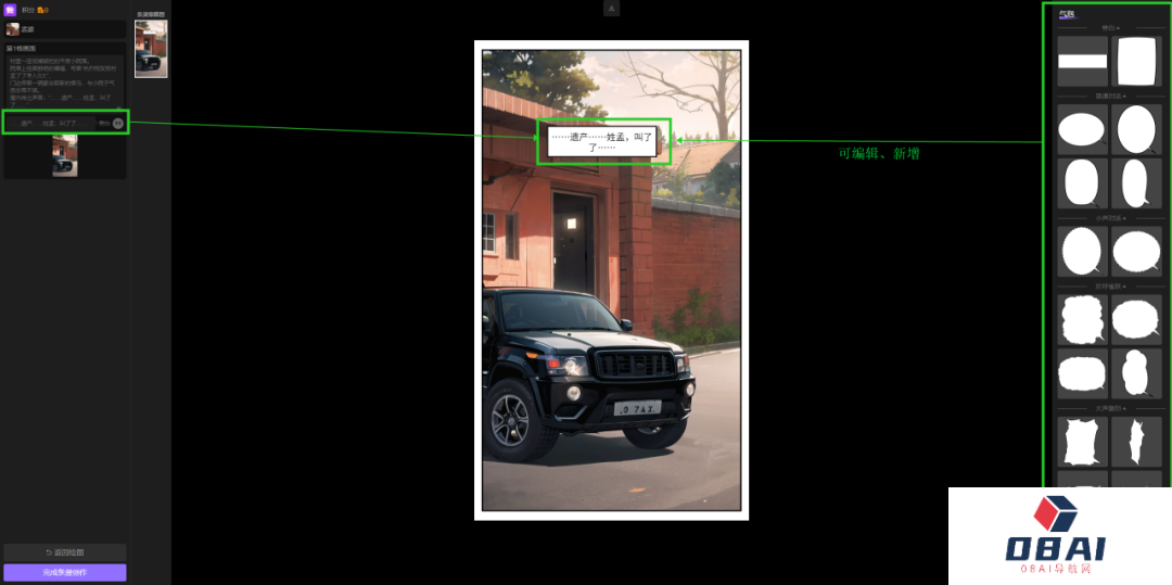 触手AI漫画:全新AI漫画创作专区开放,用AI轻松制作条漫!(图8) 触手AI漫画 (7).png