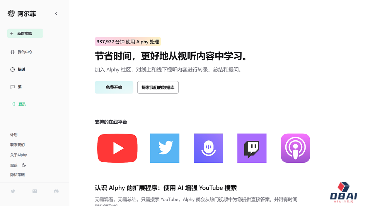 Alphy---AI-转录员、摘要员、助手---alphy.app.png