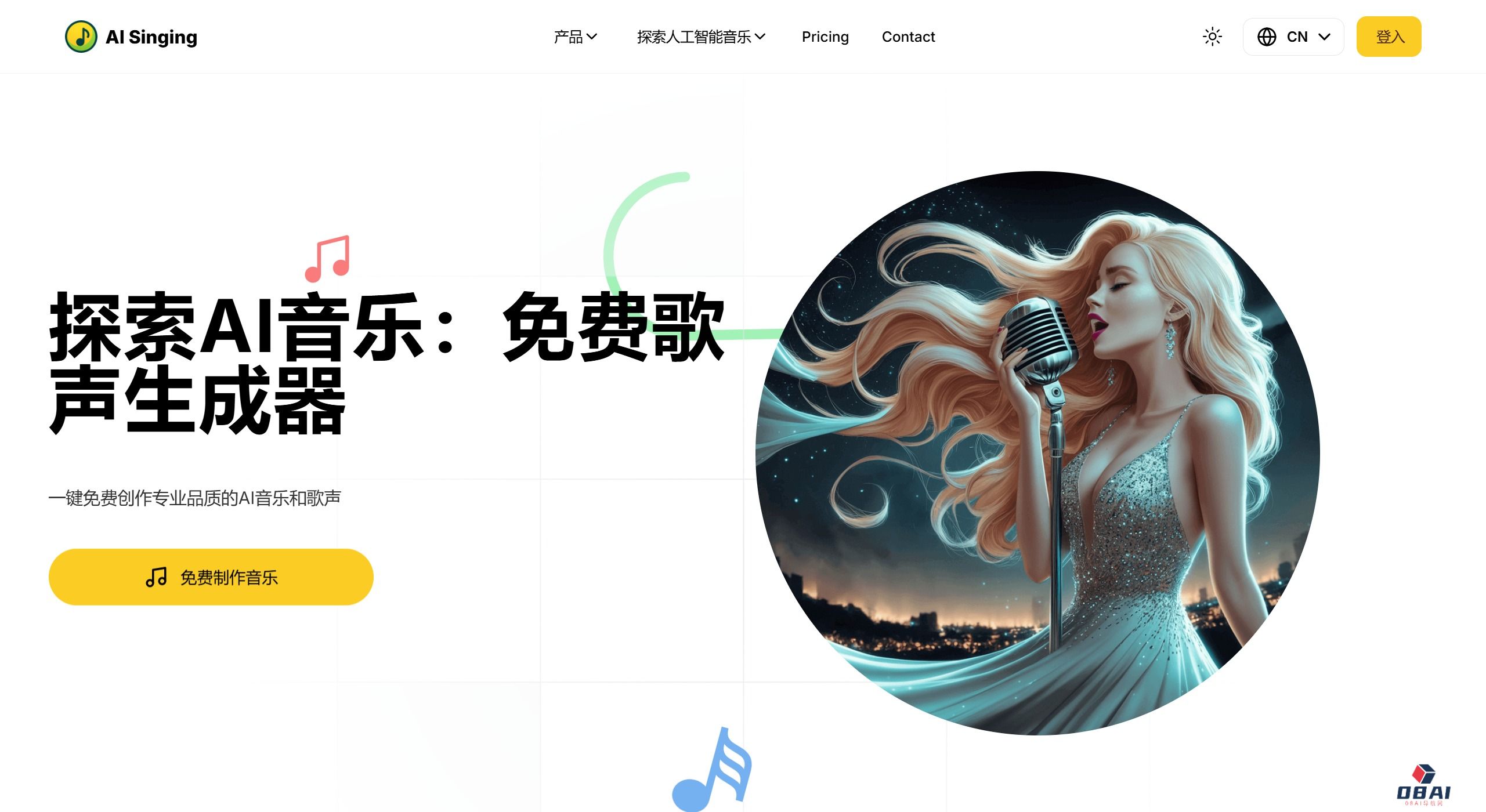 AI Singing音乐生成模式