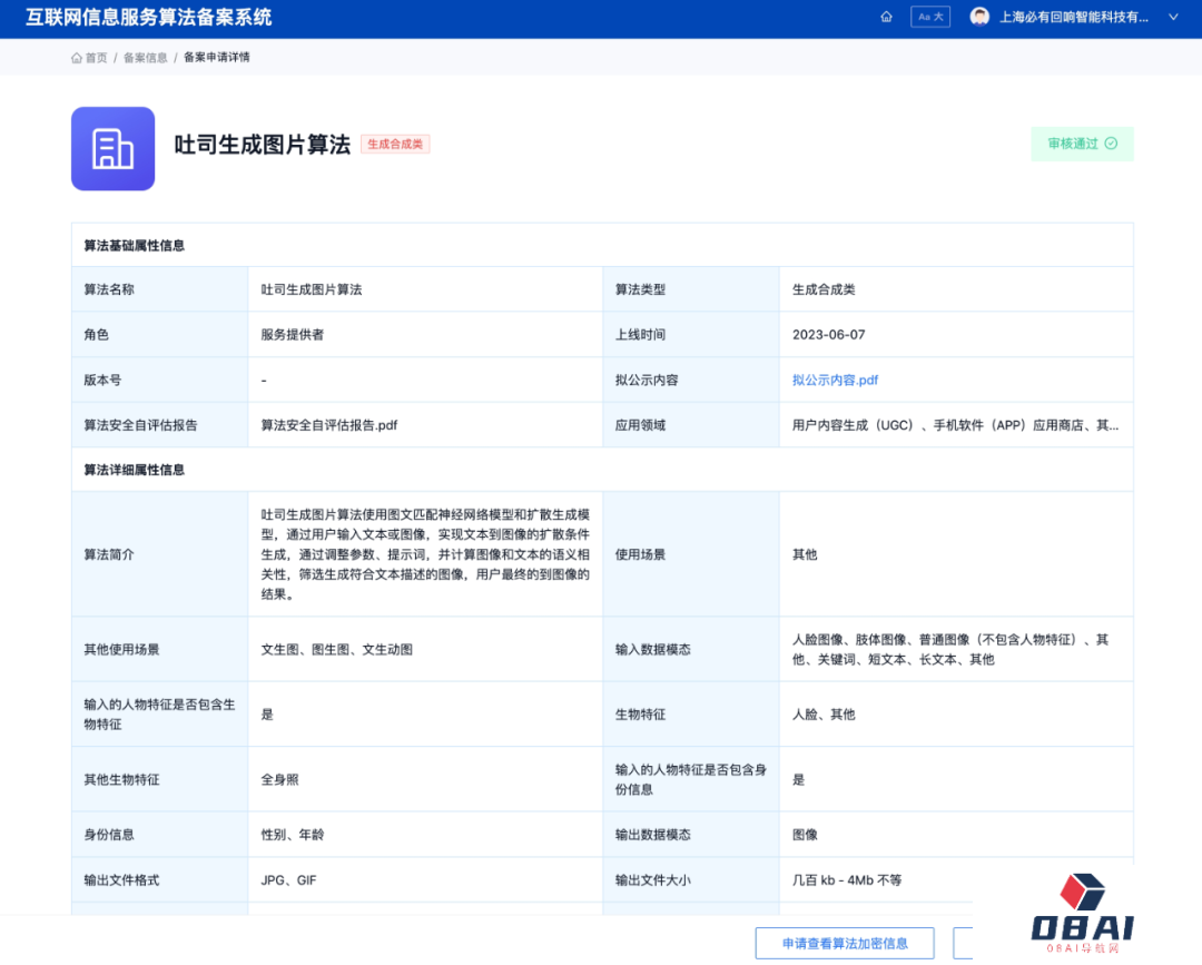喜大普奔!吐司TusiArt顺利通过算法备案!(图3) 吐司TusiArt顺利通过算法备案.png