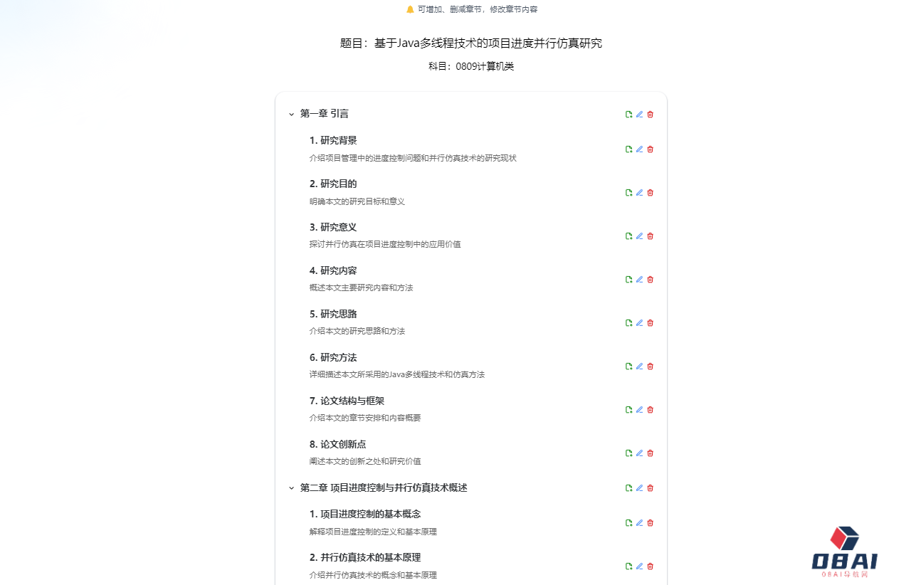 AIPaperPass论文写作操作流程(图2) 第二步、AI智能生成论文大纲