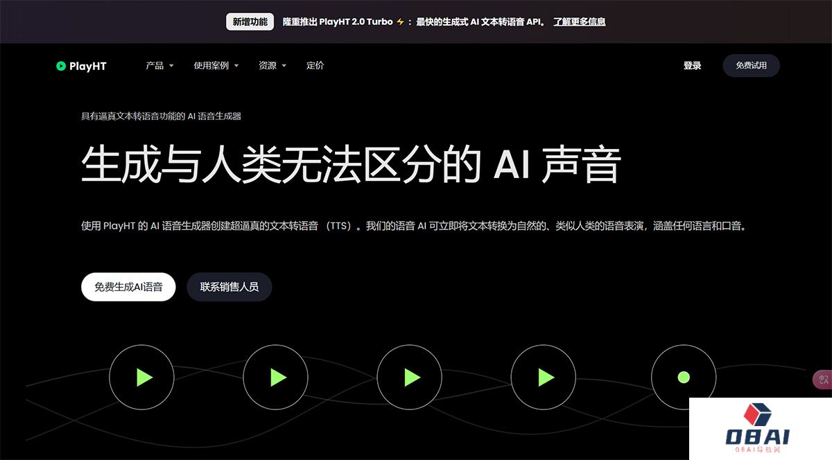 AI语音生成器和逼真的在线文本到语音--播放HT---play.jpg