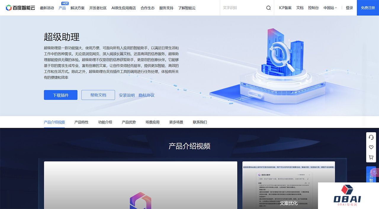 百度智能云超级助理-百度智能云---cloud.baidu.jpg