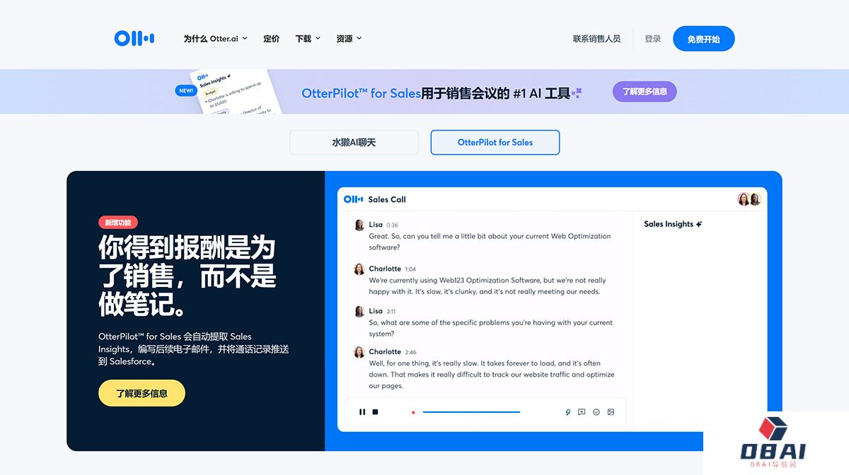 Otter.ai---语音会议记录和实时转录---otter.jpg
