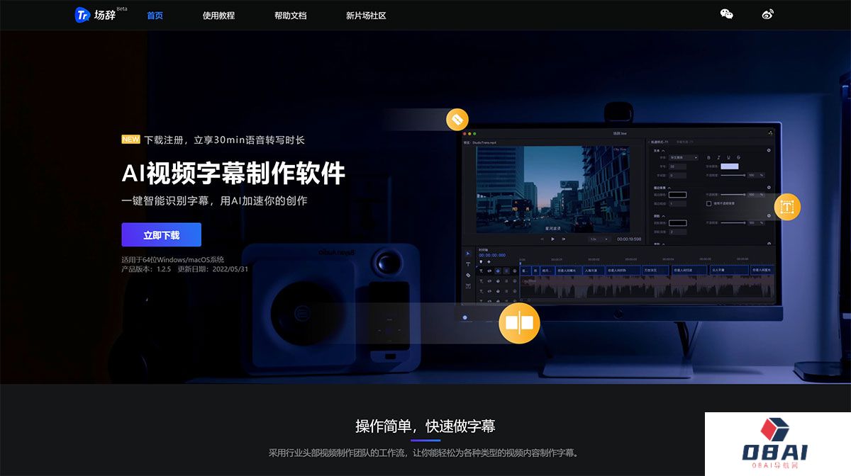 场辞-AI视频字幕制作软件trans.xinpianchang.com.jpg