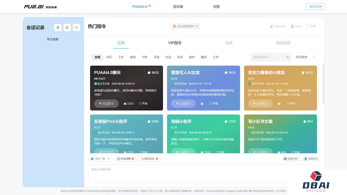 PUA.Ai-与Ai共创未来-免费PUAAI4.0---puaai.jpg