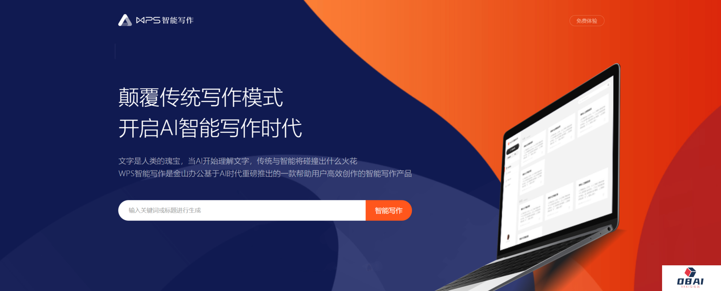 FireShot Capture 024 - WPS智能写作_金山办公_引领开启智能写作新时代 - aiwrite.wps.cn.png