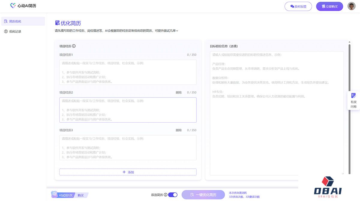 简历优化心动AI简历-在线简历优化工具-简历模板在线制作---cv.ibiling.jpg