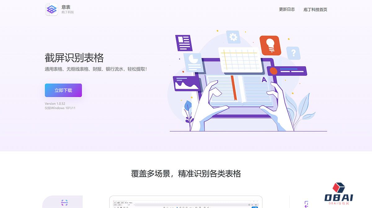 意表---截屏识别表格---yibiao.jpg