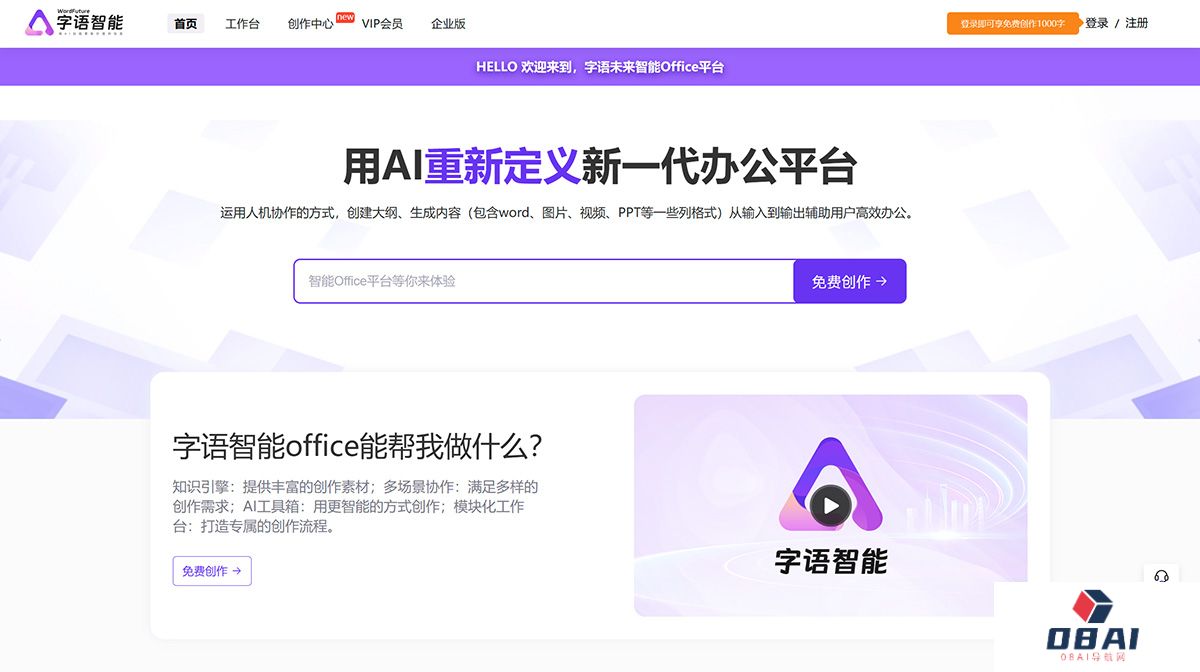 字语智能（原Get写作），用AI创造更有价值的信息---getgetai.jpg