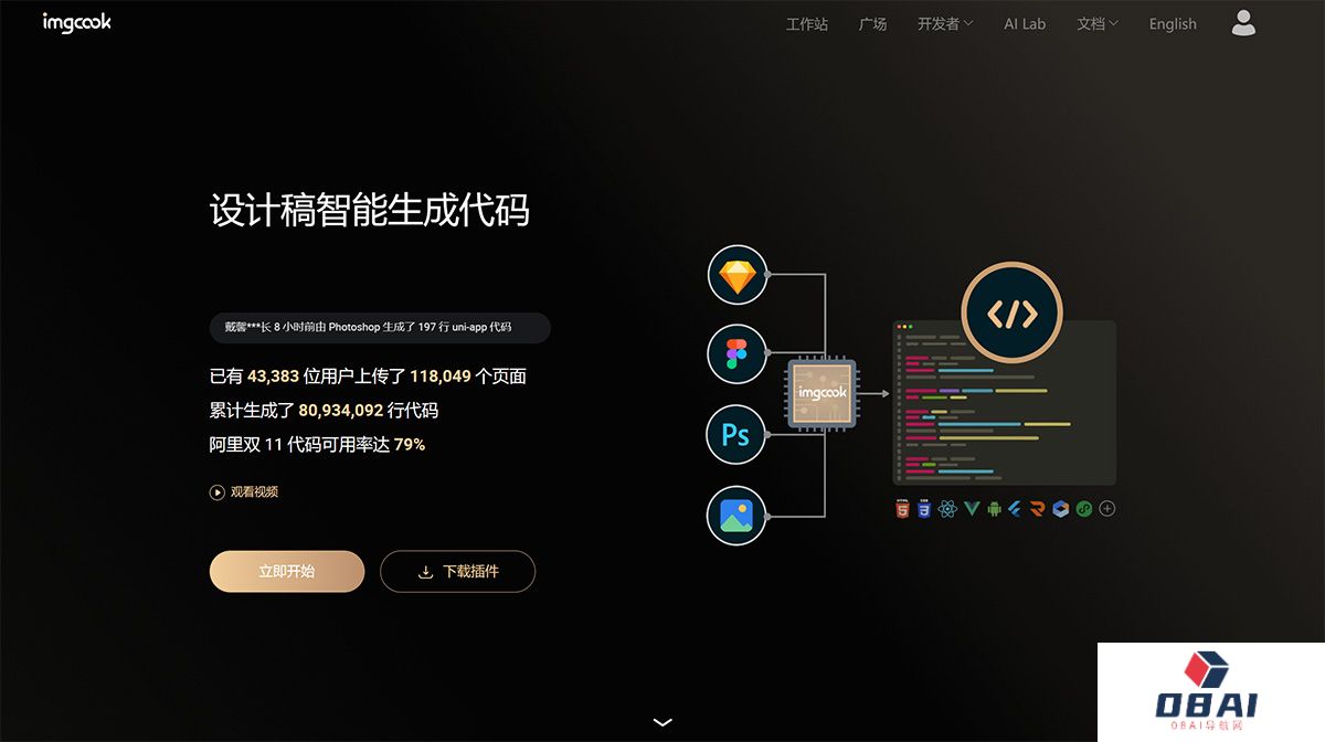 图像大厨imgcook---www.imgcook.jpg