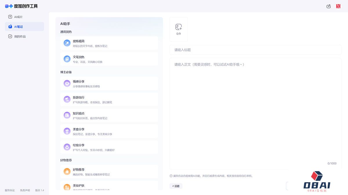 度加创作工具-百度官方出品-人人可用的AIGC创作平台-一站式聚合百度AIGC能力---aigc.baidu.jpg