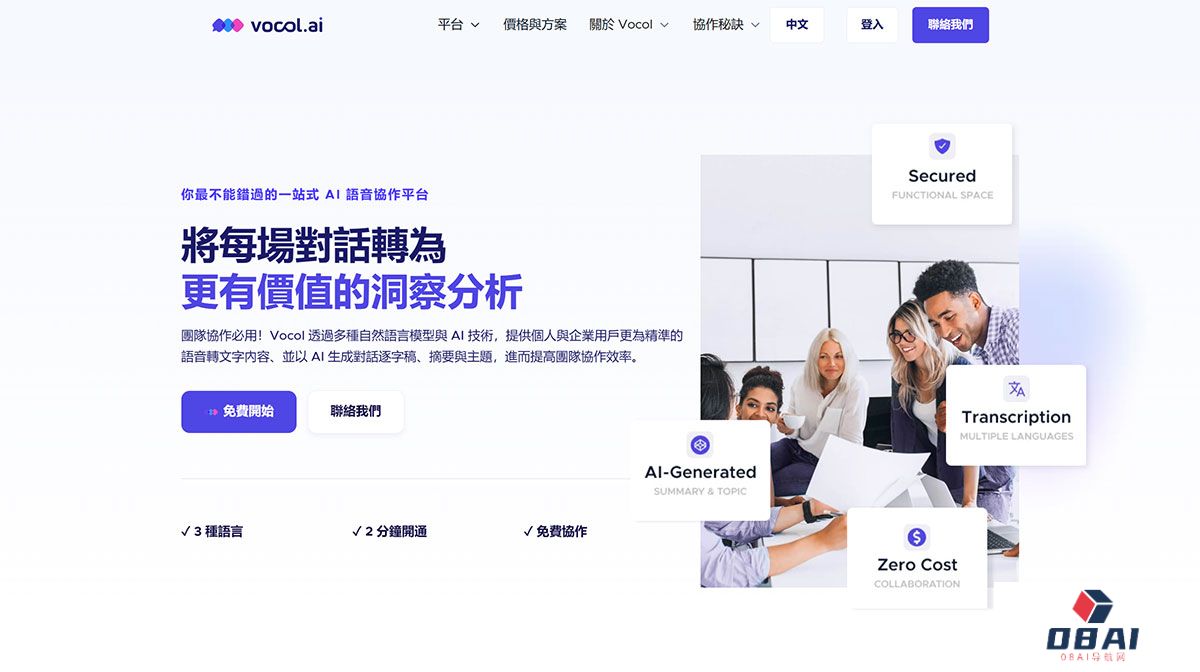 Vocol.ai-語音協作平台---www.vocol.ai.jpg