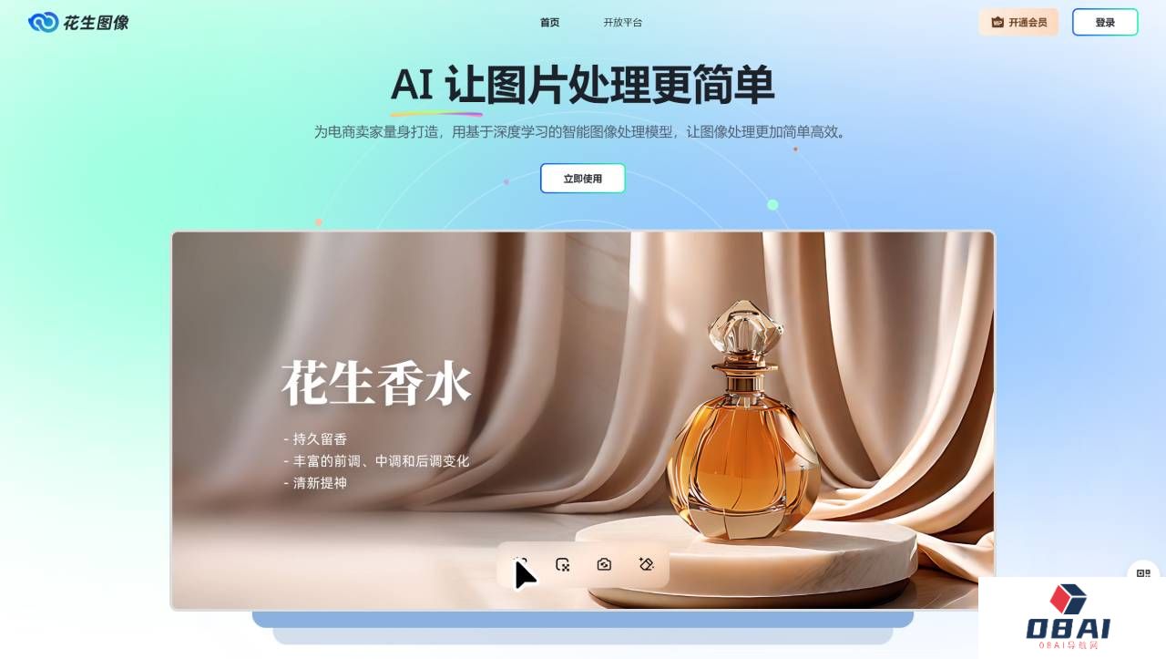 花生图像-在线图片编辑器-一键抠图去背景-跨境电商图片翻译 - www.hsphoto.cn.jpg