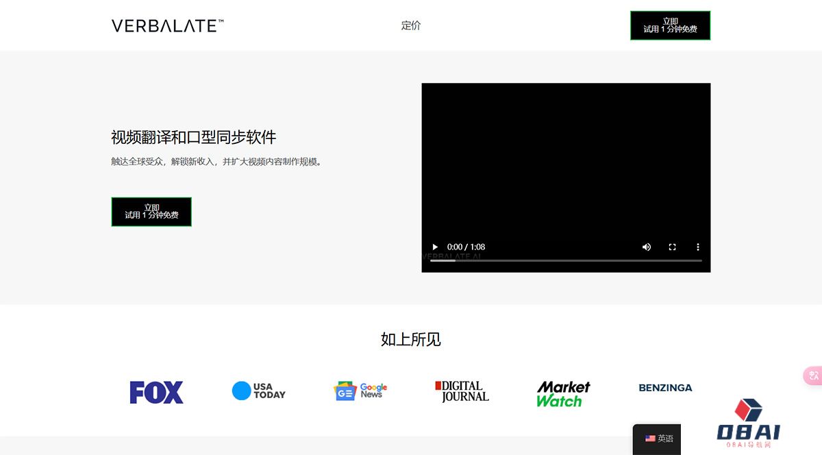 语音克隆和口型同步软件---verbalate.jpg