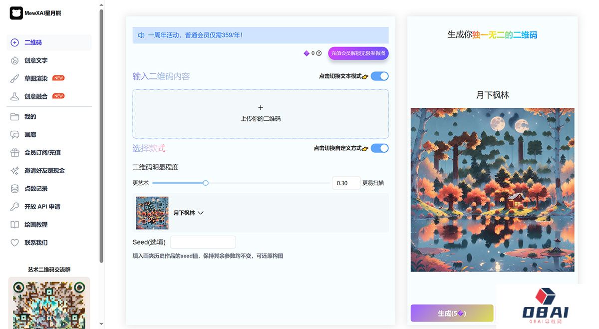 MewXAI星月熊---使用AI让你的二维码独一无二---qr.mewx.jpg