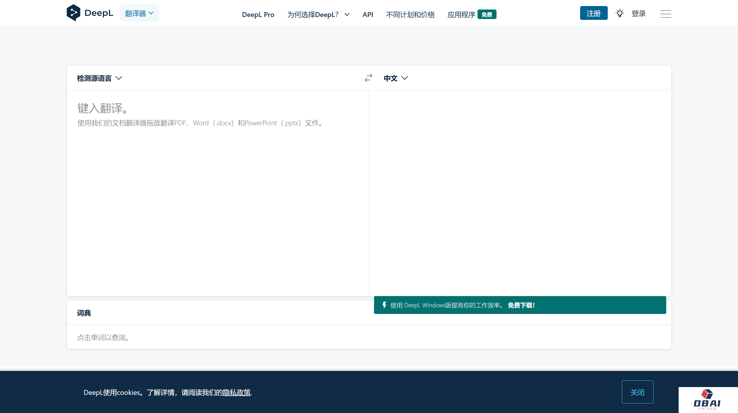 DeepL翻译：全世界最准确的翻译 - www.deepl.com.png