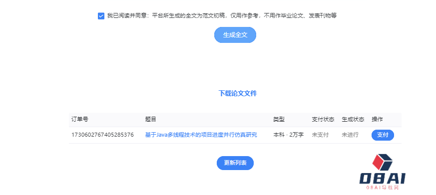 AIPaperPass论文写作操作流程(图4) 第三步、支付订单并下载论文文件