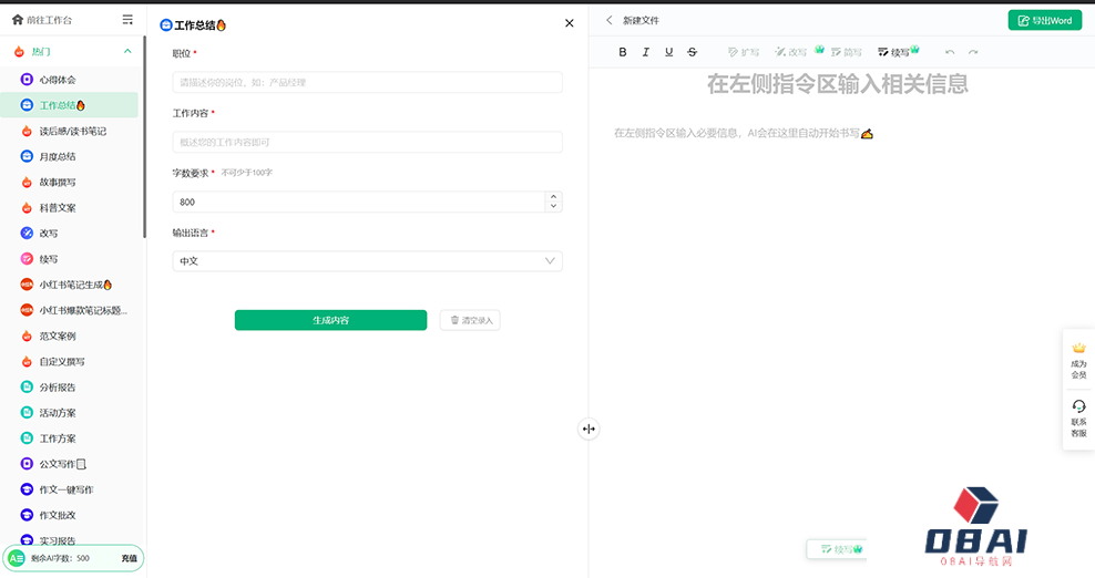 灵鹿 - Ai智能写作网站 - linglu.pro.png