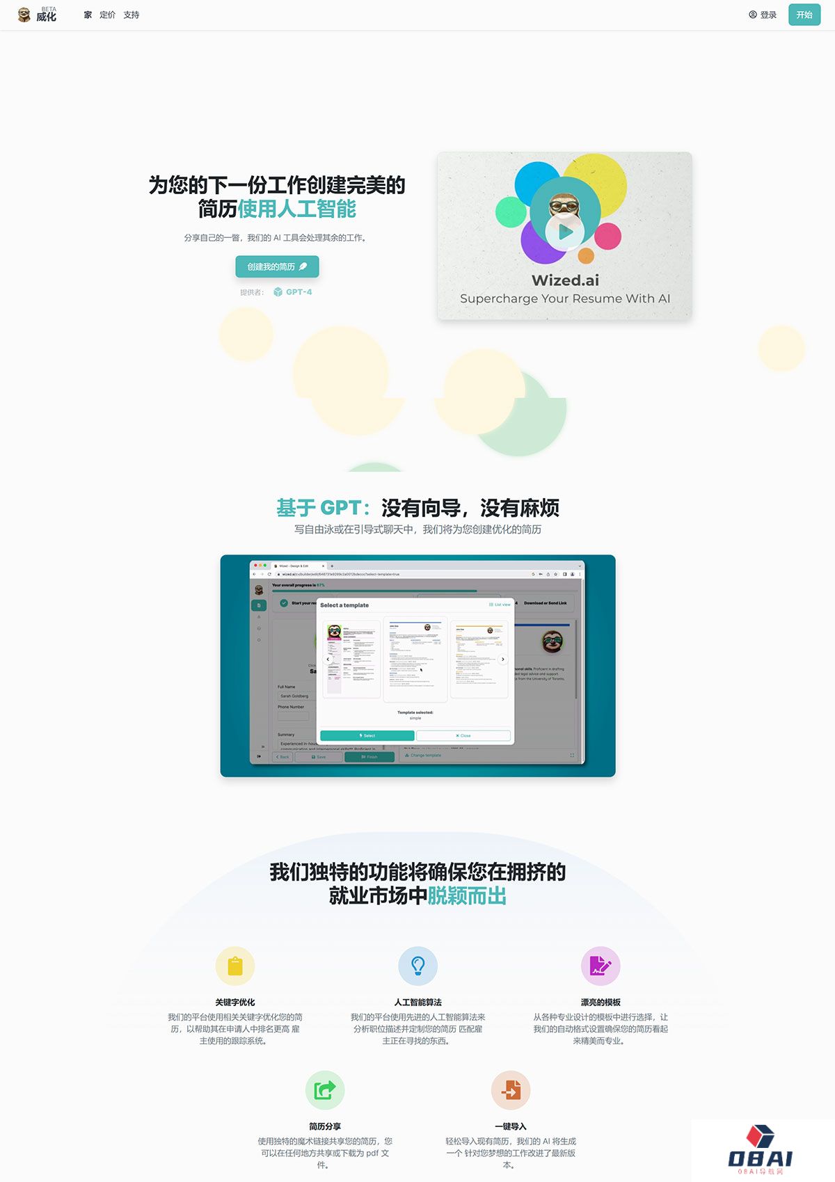 Wized.AI---GPT-供电的简历生成器---wized.jpg