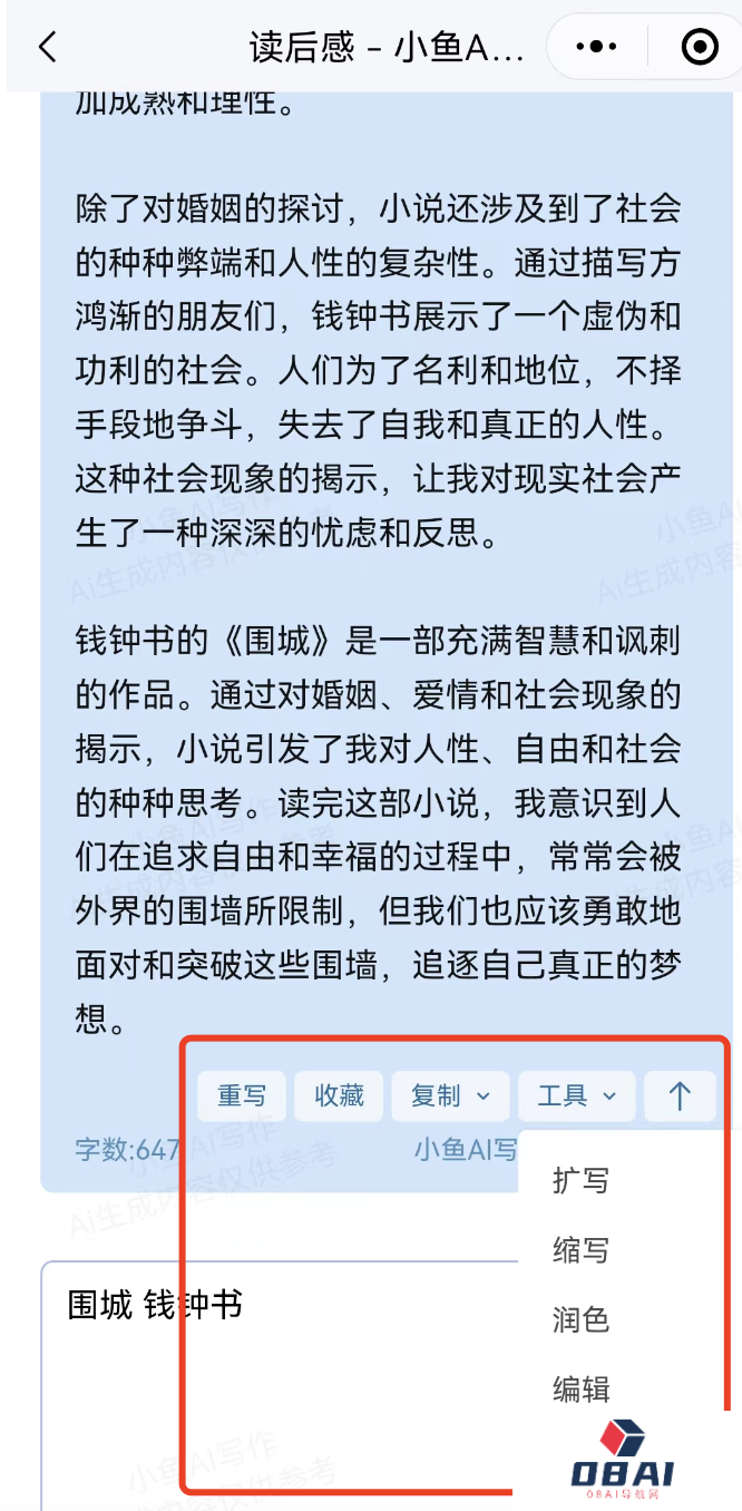 独家教程:如何用小鱼Ai写读后感(图4) 独家教程:如何用小鱼Ai写读后感.png