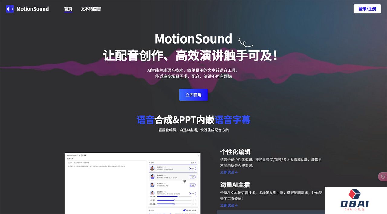 MotionSound_在线AI文本转语音工具---motionsound.yoo-ai.jpg