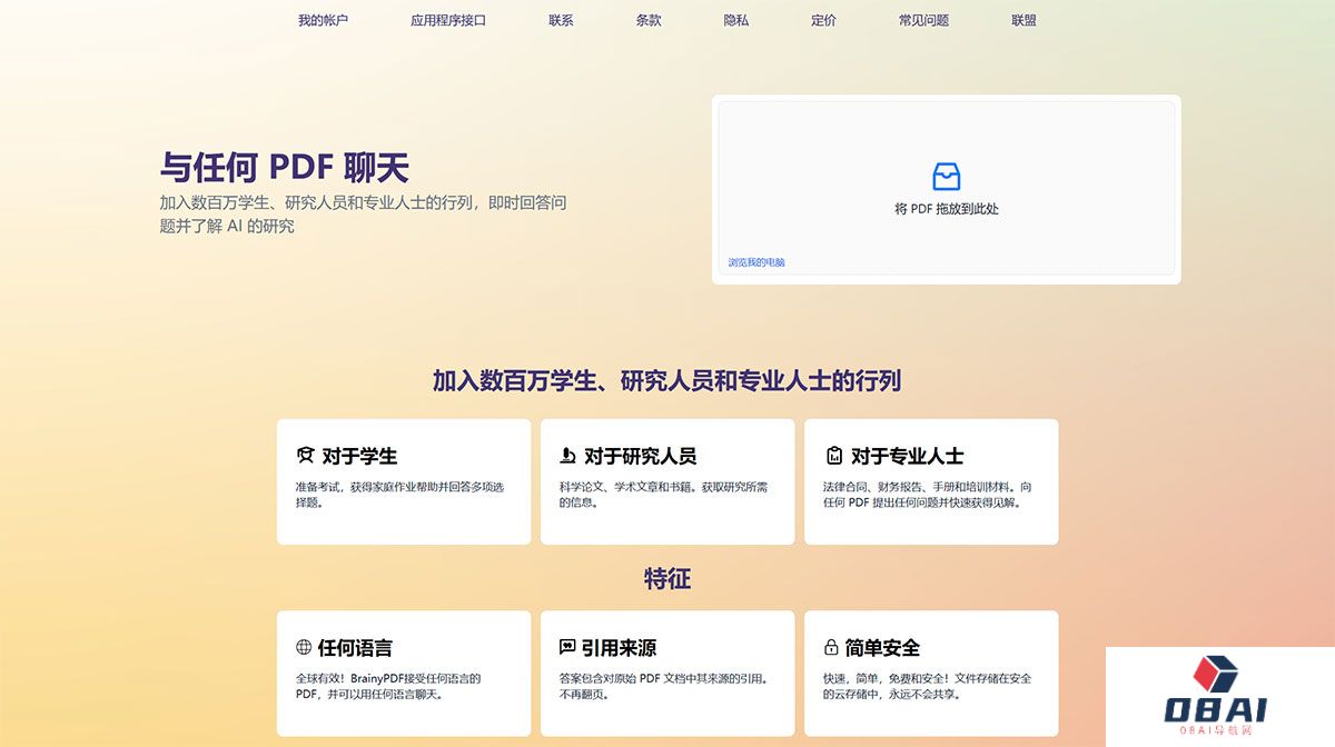 ChatPDF---ChatGPT-for-PDF---brainypdf.jpg