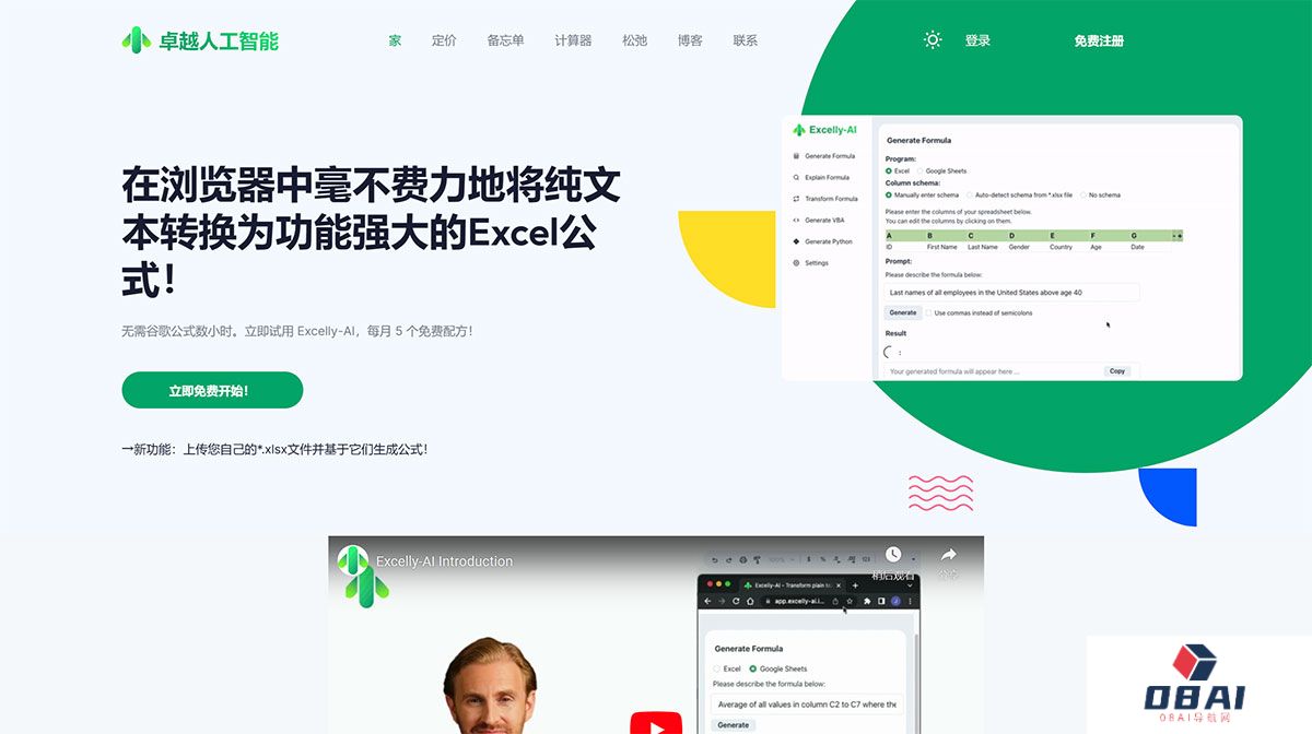 FireShot-Capture-1543---卓越人工智能--您的-#1-文本转-Excel-工具！---excelly-ai.jpg