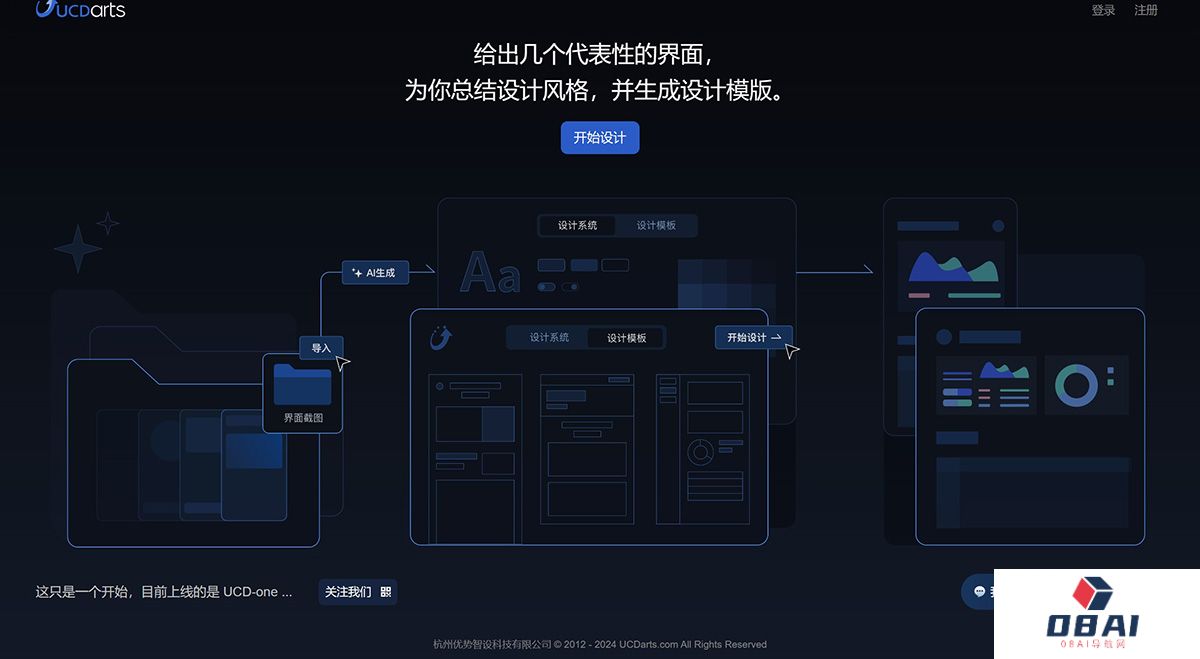 UCDarts--UX-AI-自动生成产品设计风格、用户界面和代码---cn.ucdarts.jpg