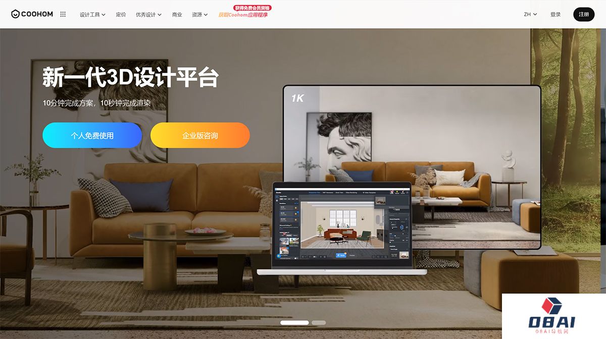 Coohom_2024年最好的免费家居设计软件工具---www.coohom.jpg