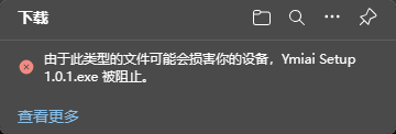 易米AI客户端安装说明(图3) 易米AI客户端安装说明.png