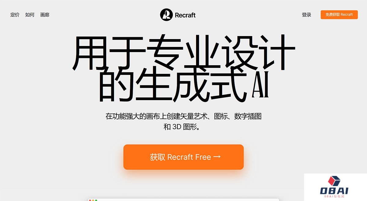 AI-图像生成器---Recraft---www.recraft.jpg