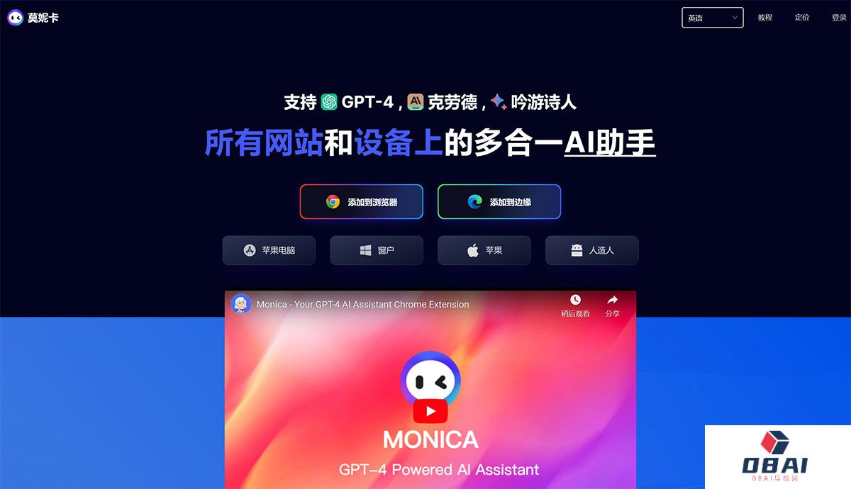 您的-大模型-AI-助手浏览器扩展程序---monica.jpg