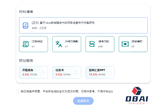AIPaperPass论文写作操作流程(图3) 附加功能