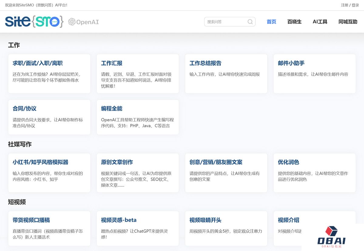 思默问答---让AI问答、写作和绘画更具多样化---www.sitesmo.com.jpg